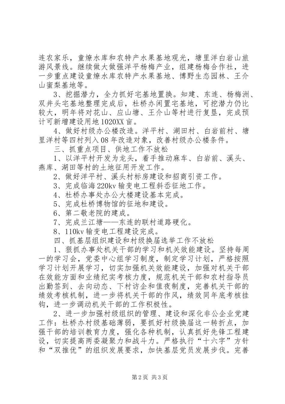 2024年街道办事处工作计划_第2页