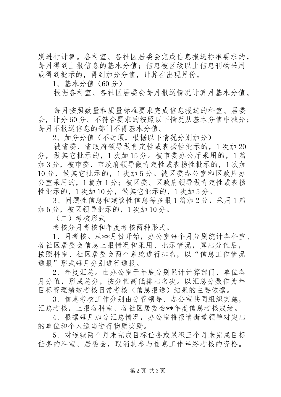 2024年街道办事处工作考核办法_第2页