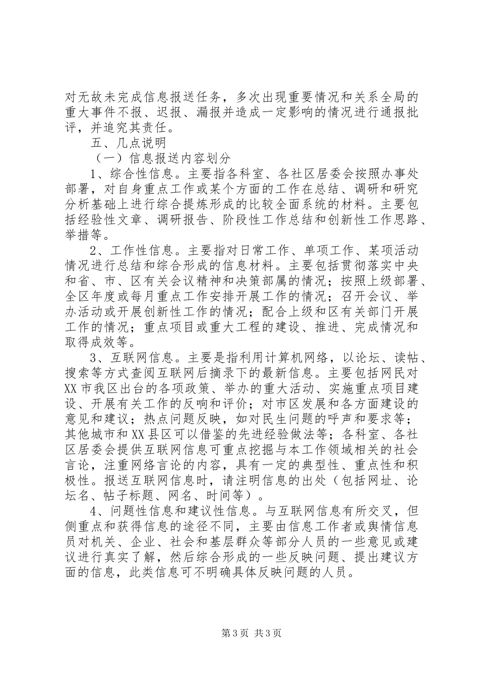 2024年街道办事处工作考核办法_第3页