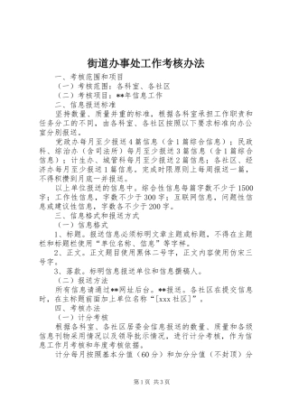 2024年街道办事处工作考核办法