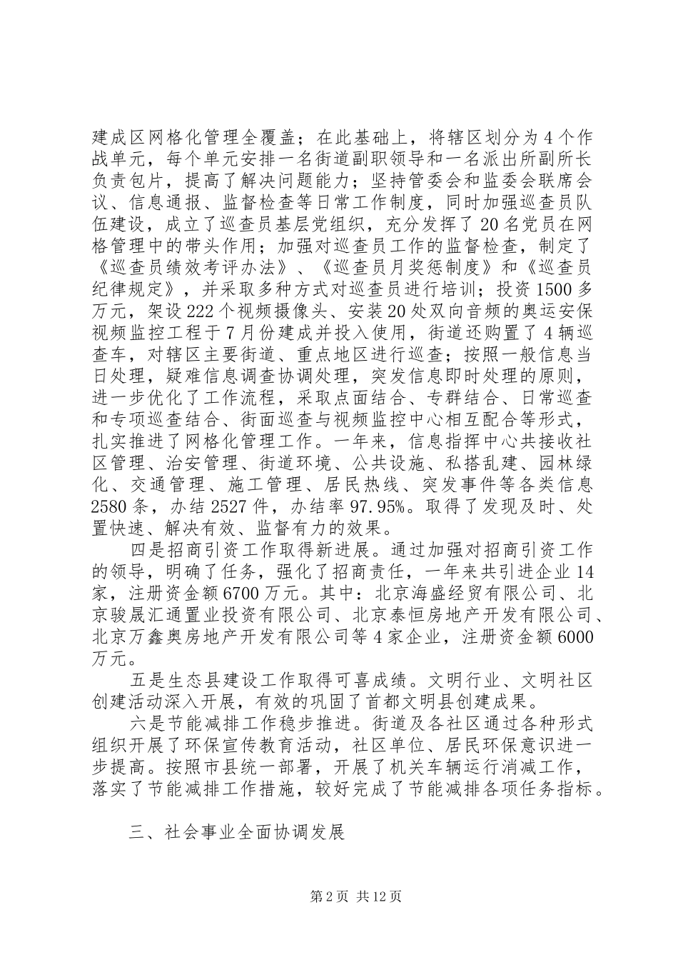 2024年街道办事处工作目标责任制完成情况_第2页