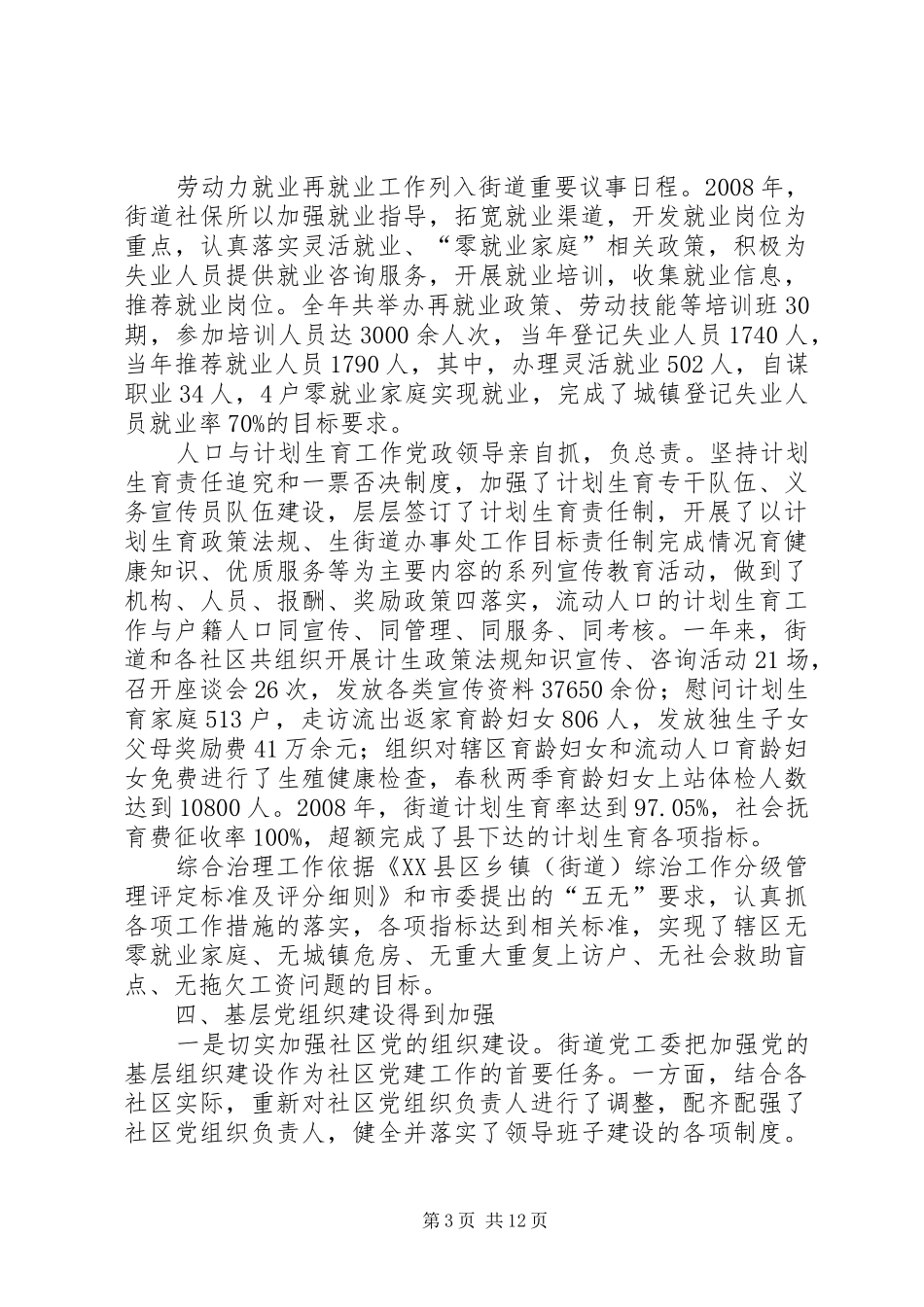 2024年街道办事处工作目标责任制完成情况_第3页