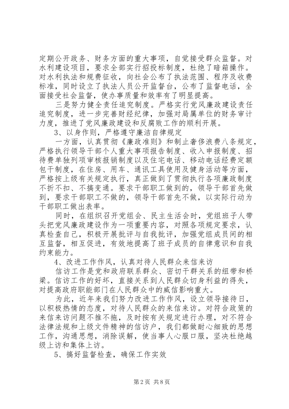 2024年党风廉政情况鉴定材料_第2页