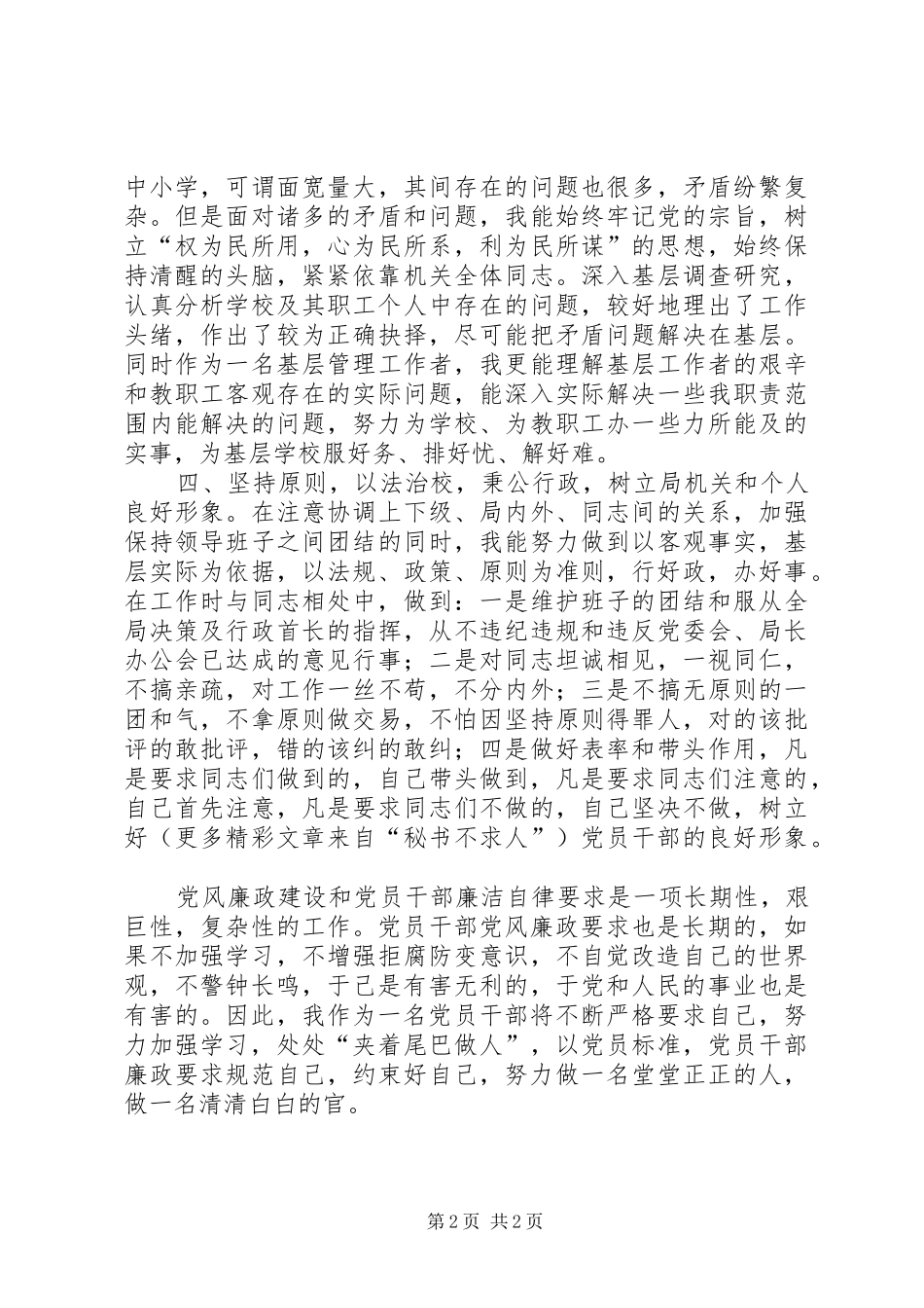 2024年党风廉政情况小结_第2页