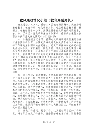 2024年党风廉政情况小结