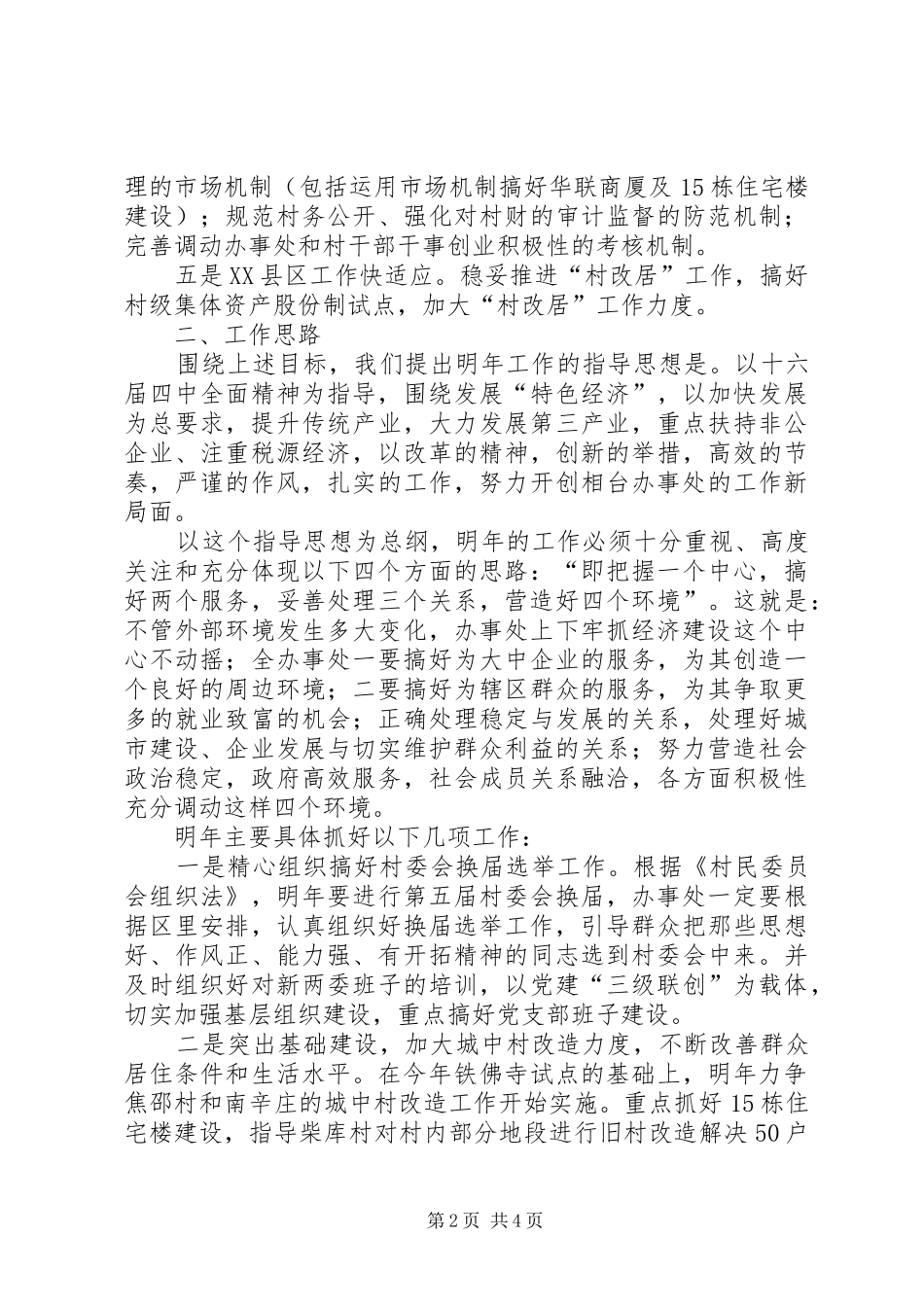 2024年街道办事处工作思路_第2页