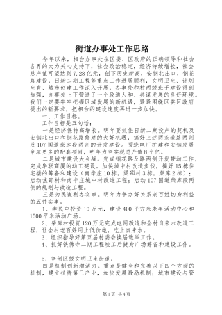 2024年街道办事处工作思路