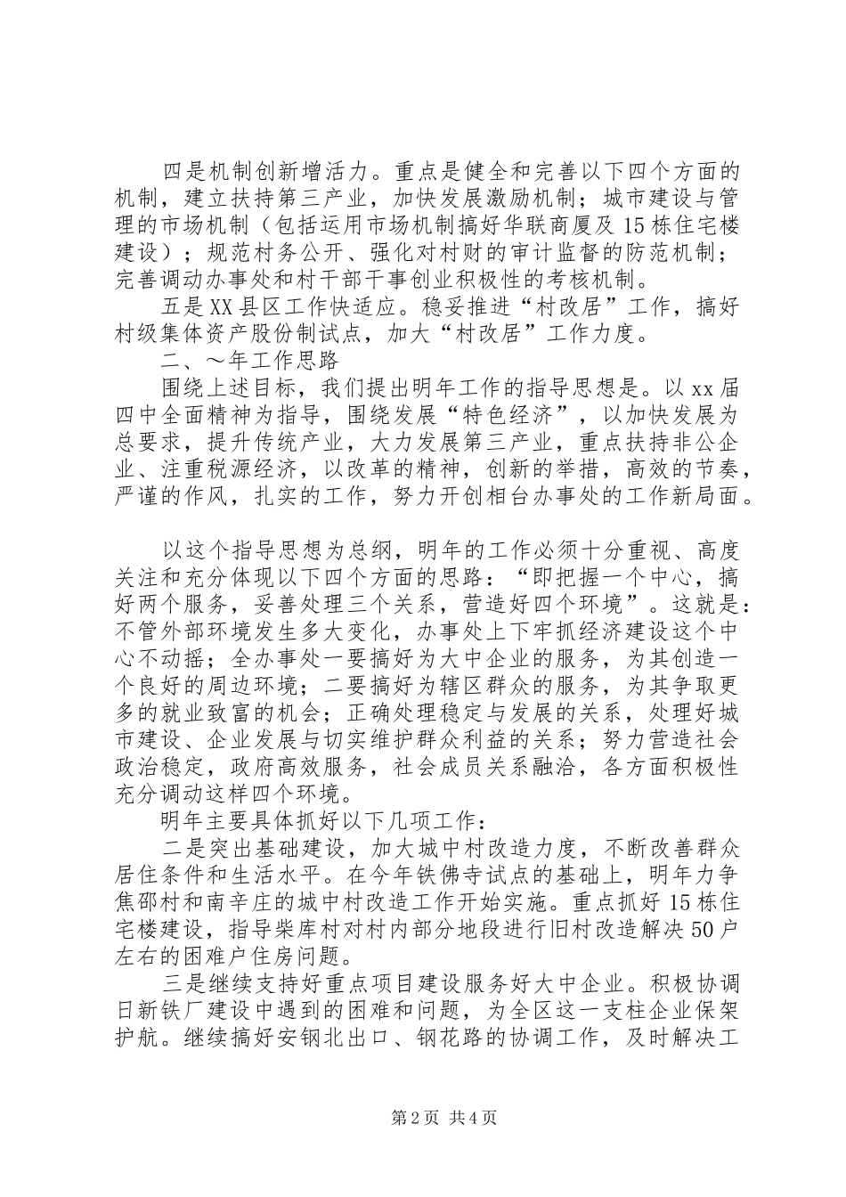 2024年街道办事处工作思路工作思路_第2页