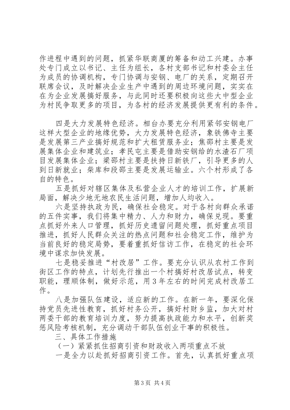 2024年街道办事处工作思路工作思路_第3页