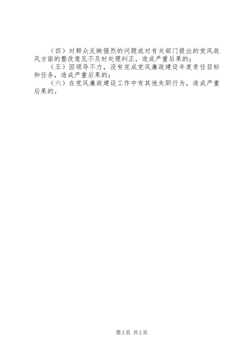 2024年党风廉政人事责任制_第2页