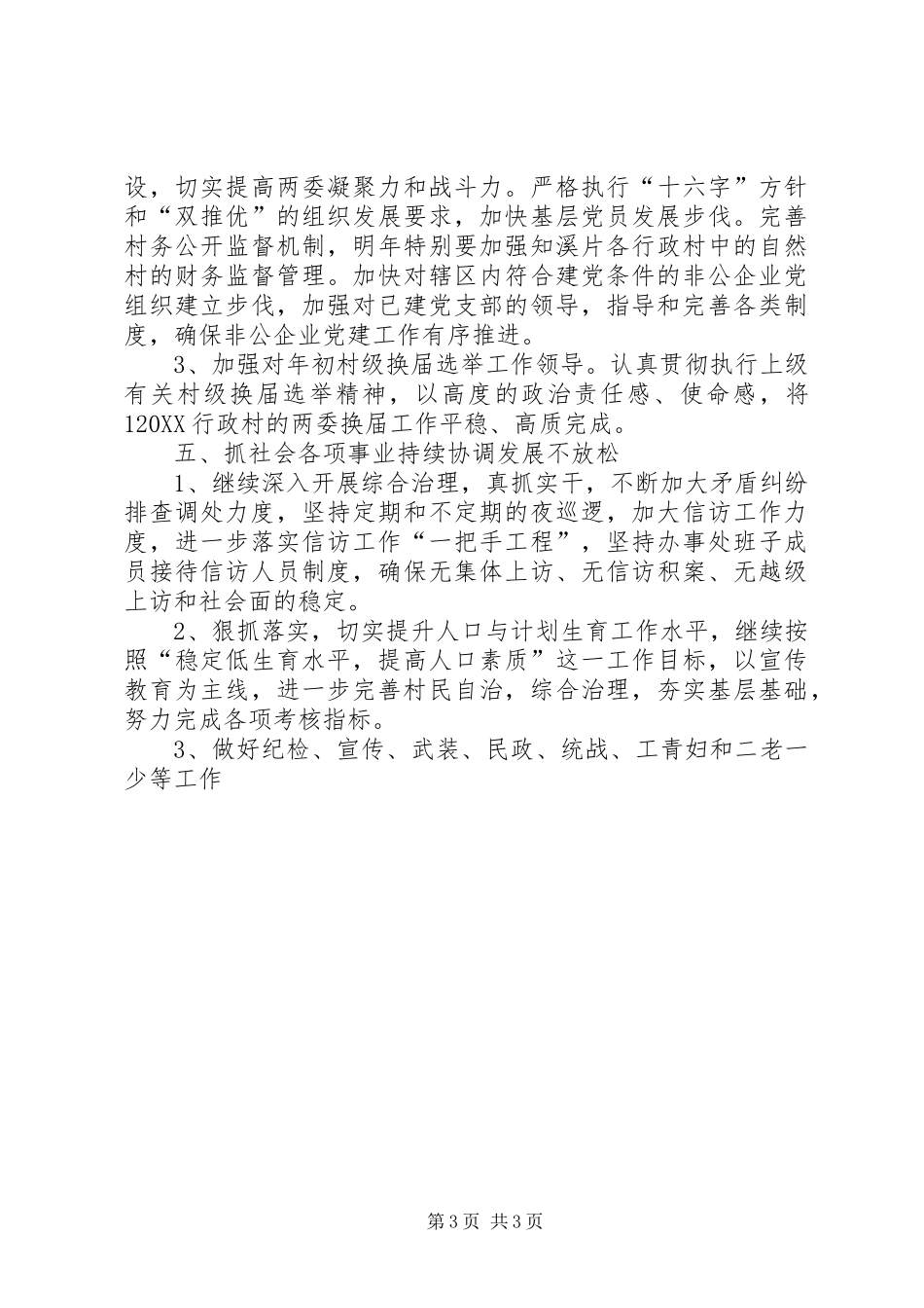 2024年街道办事处工作思路计划_第3页