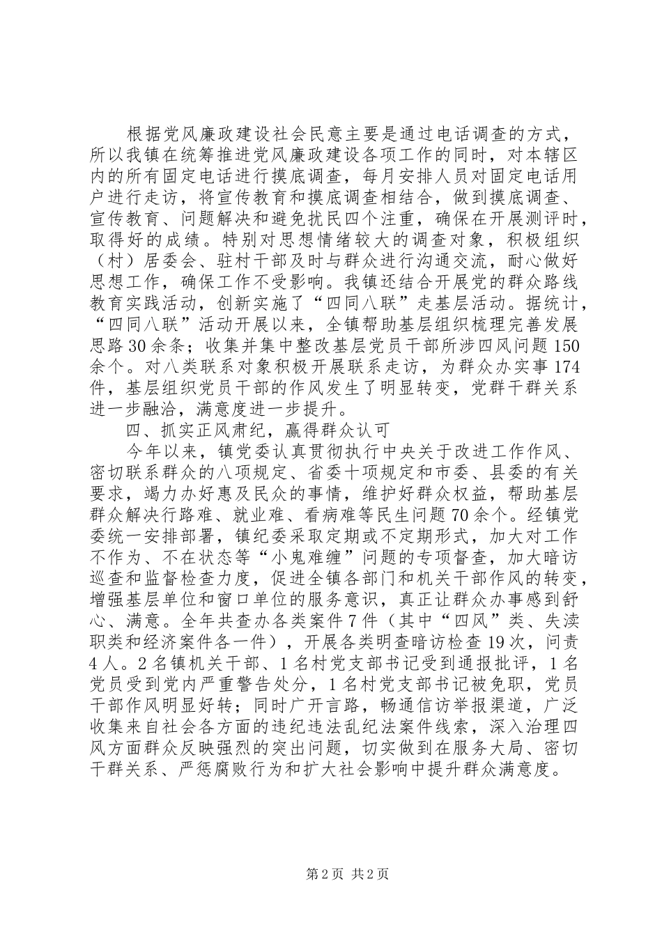 2024年党风廉政社会测评工作汇报_第2页