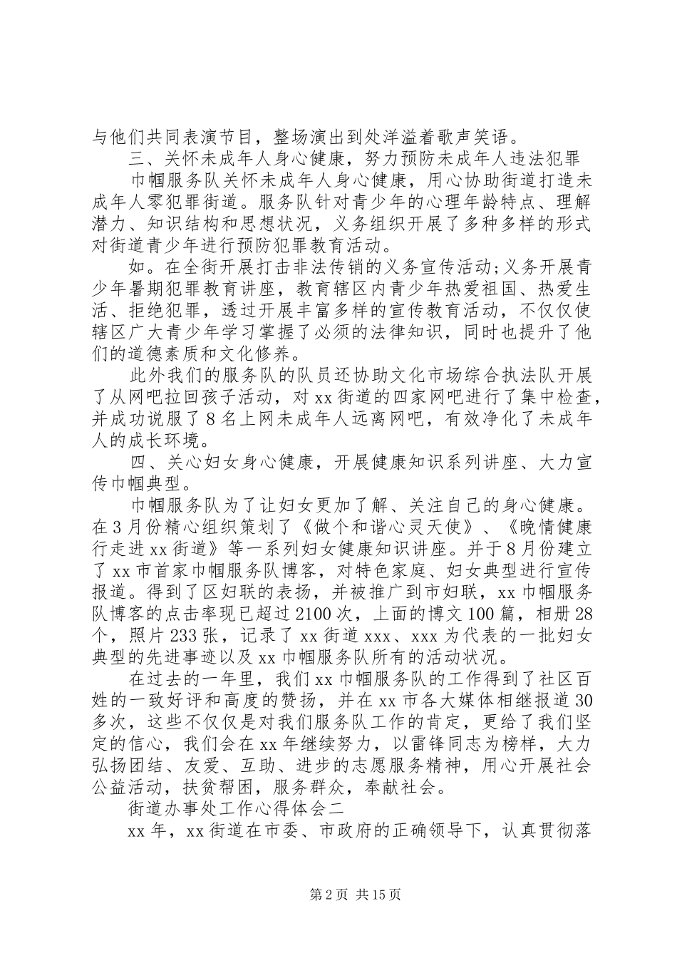 2024年街道办事处工作心得体会_第2页