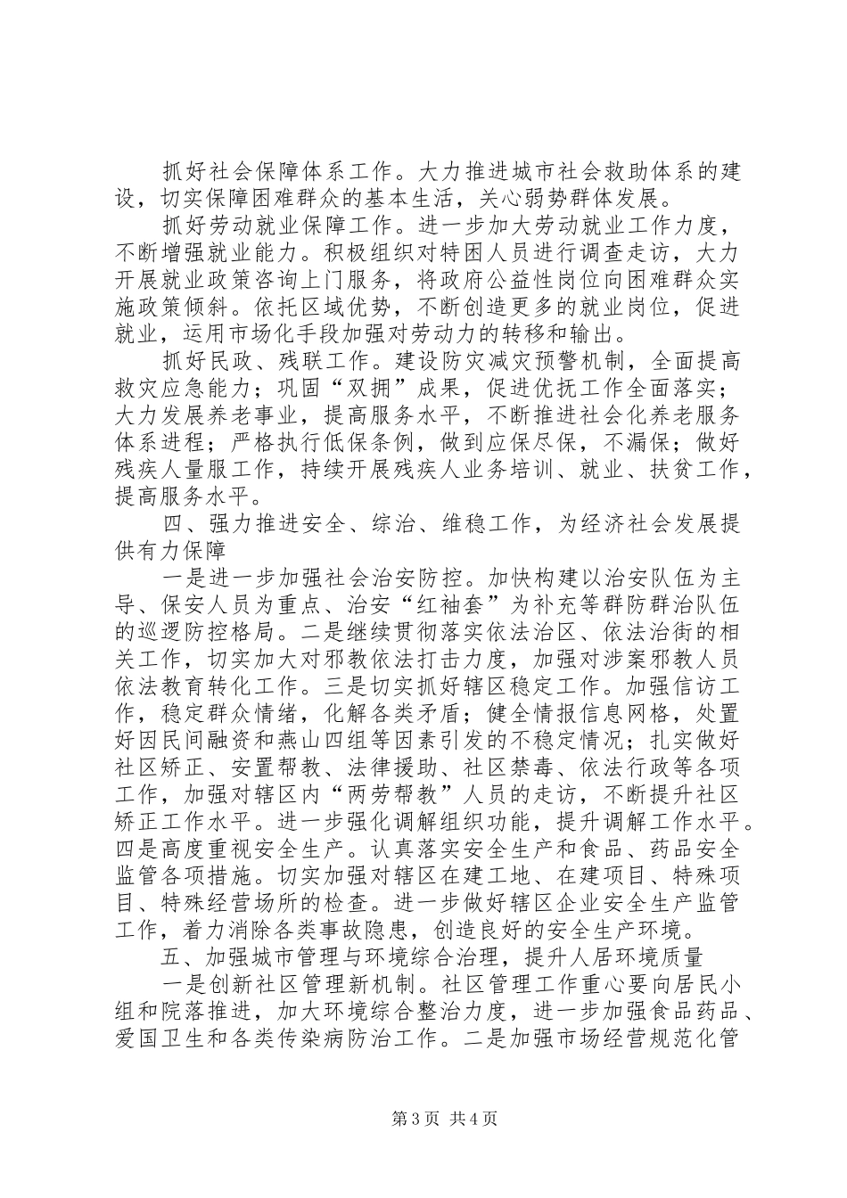 2024年街道办事处工作要点_第3页