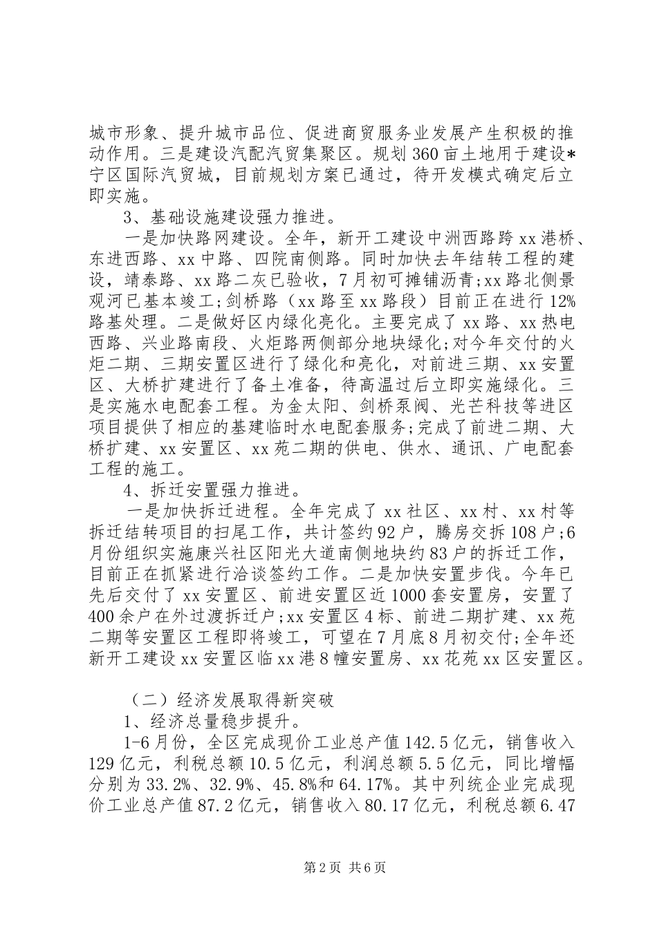 2024年街道办事处工作总结_第2页