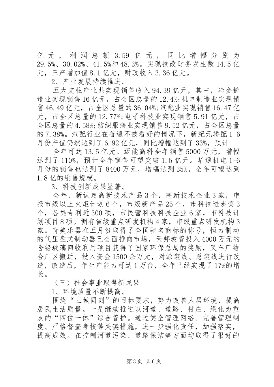 2024年街道办事处工作总结_第3页