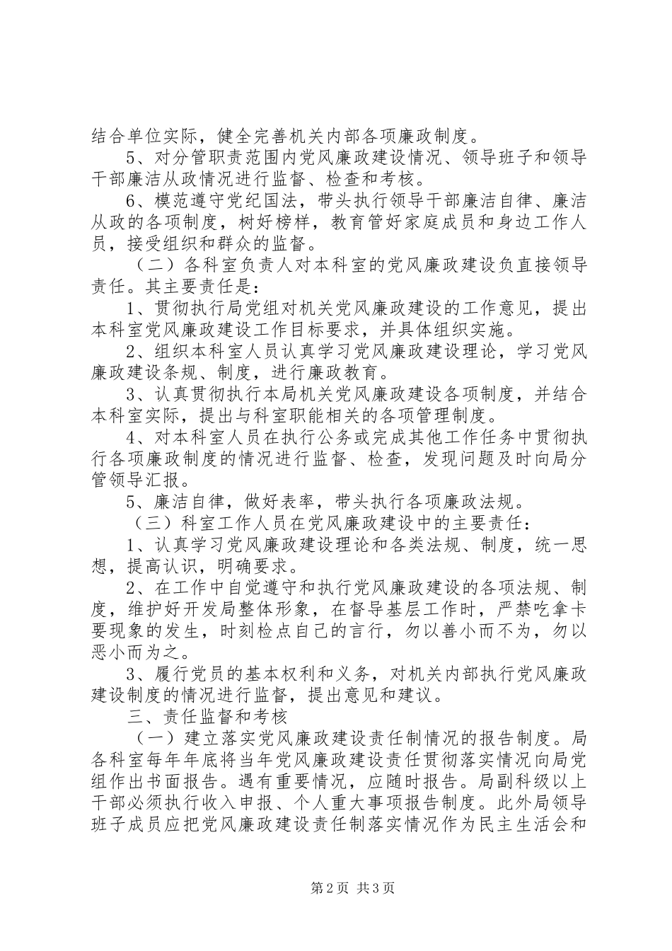 2024年党风廉政实施办法_第2页