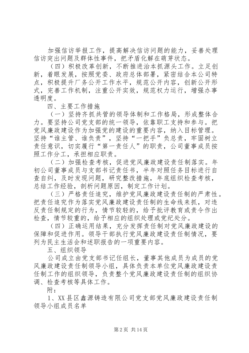 2024年党风廉政实施意见_第2页