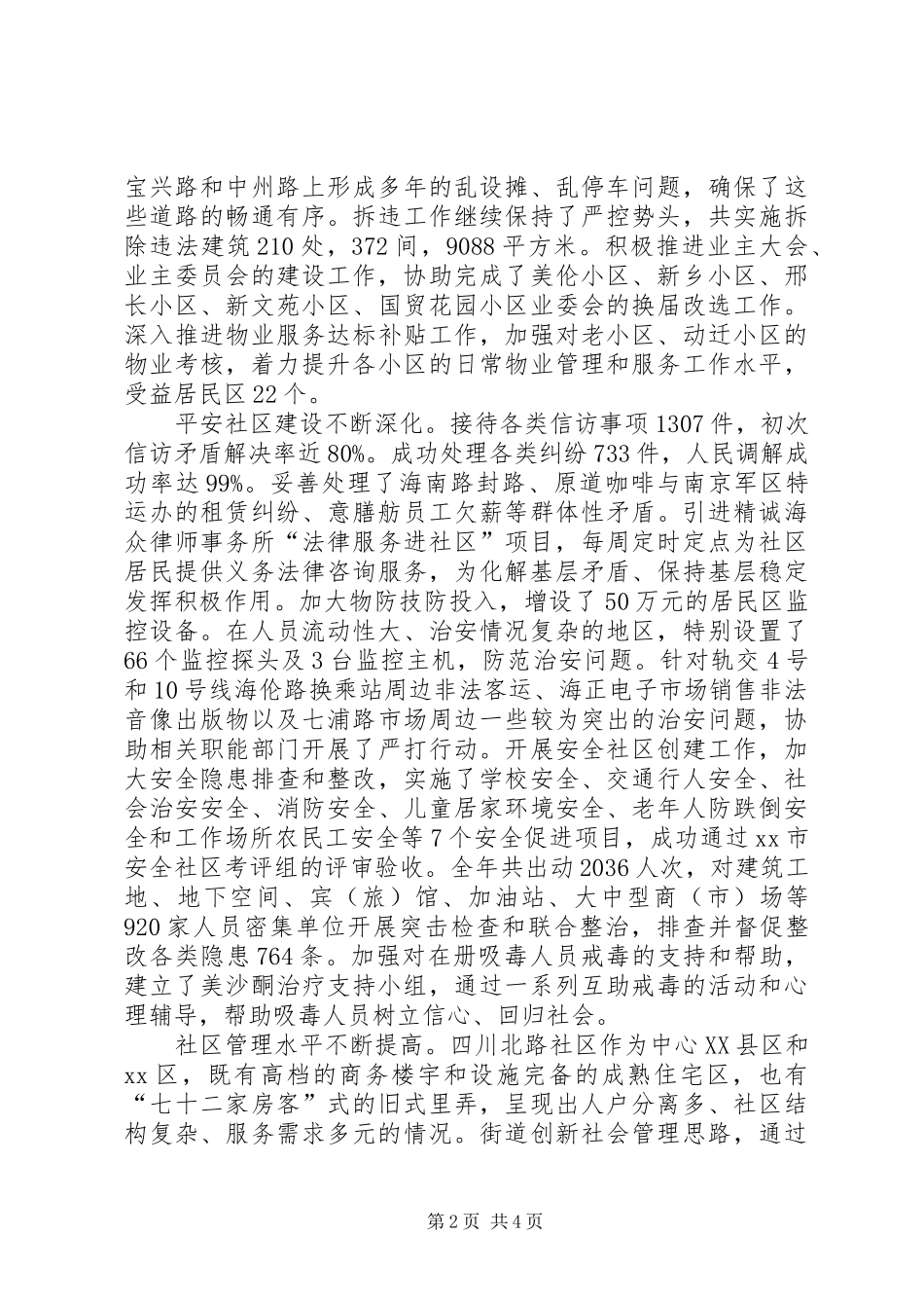 2024年街道办事处工作总结报告材料_第2页