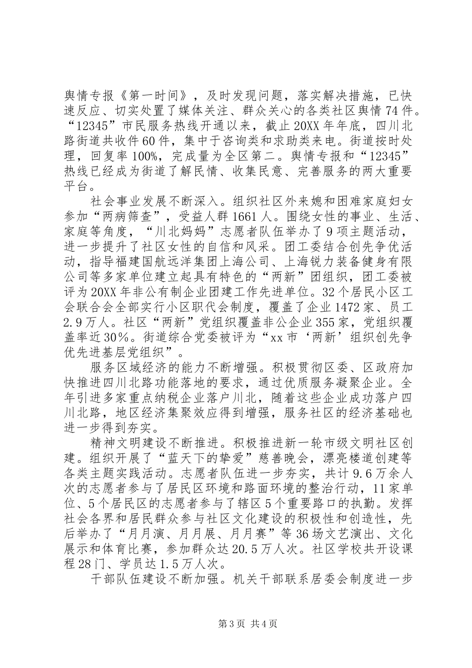 2024年街道办事处工作总结报告材料_第3页