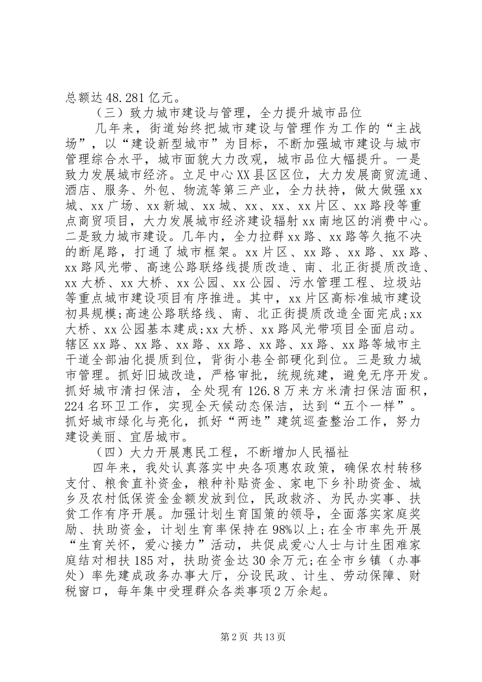 2024年街道办事处工作总结和工作计划_第2页