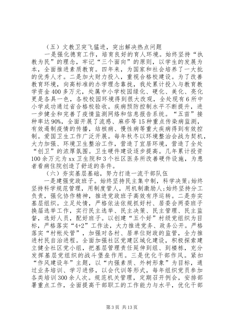 2024年街道办事处工作总结和工作计划_第3页