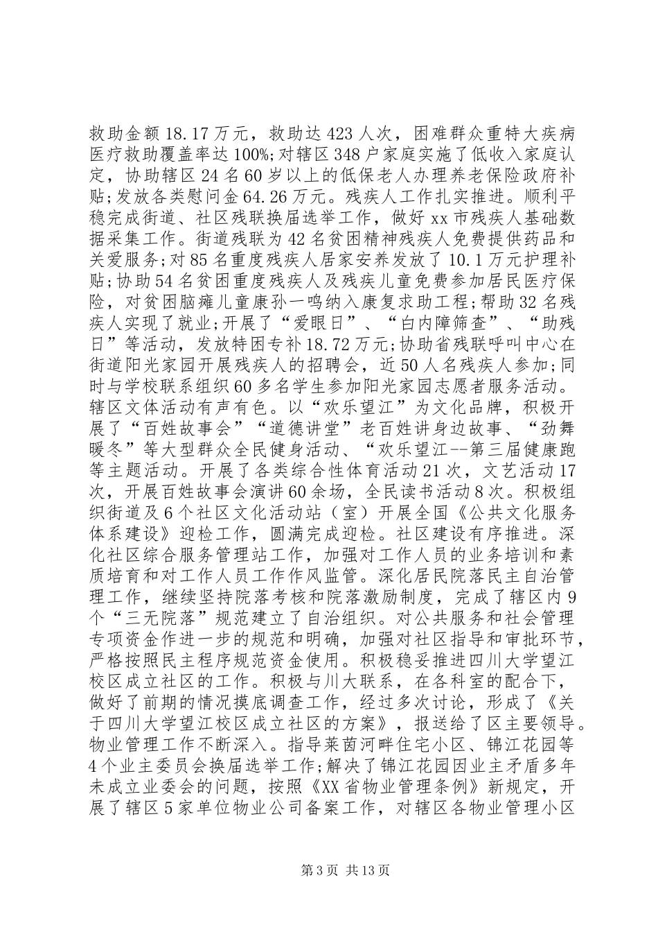 2024年街道办事处工作总结和来年工作思路_第3页