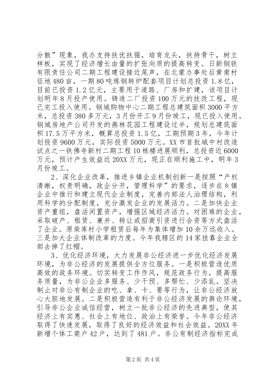 2024年街道办事处工作总结和主要工作打算_第2页