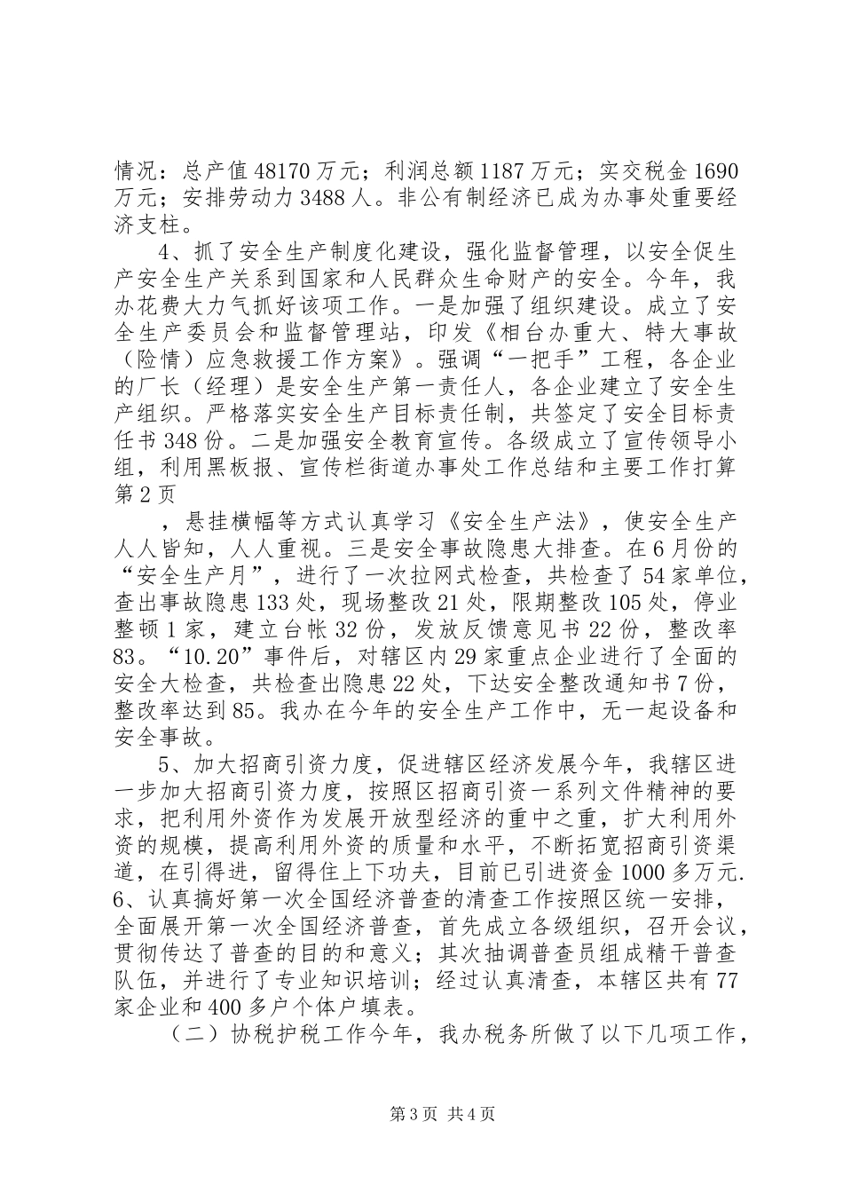 2024年街道办事处工作总结和主要工作打算_第3页