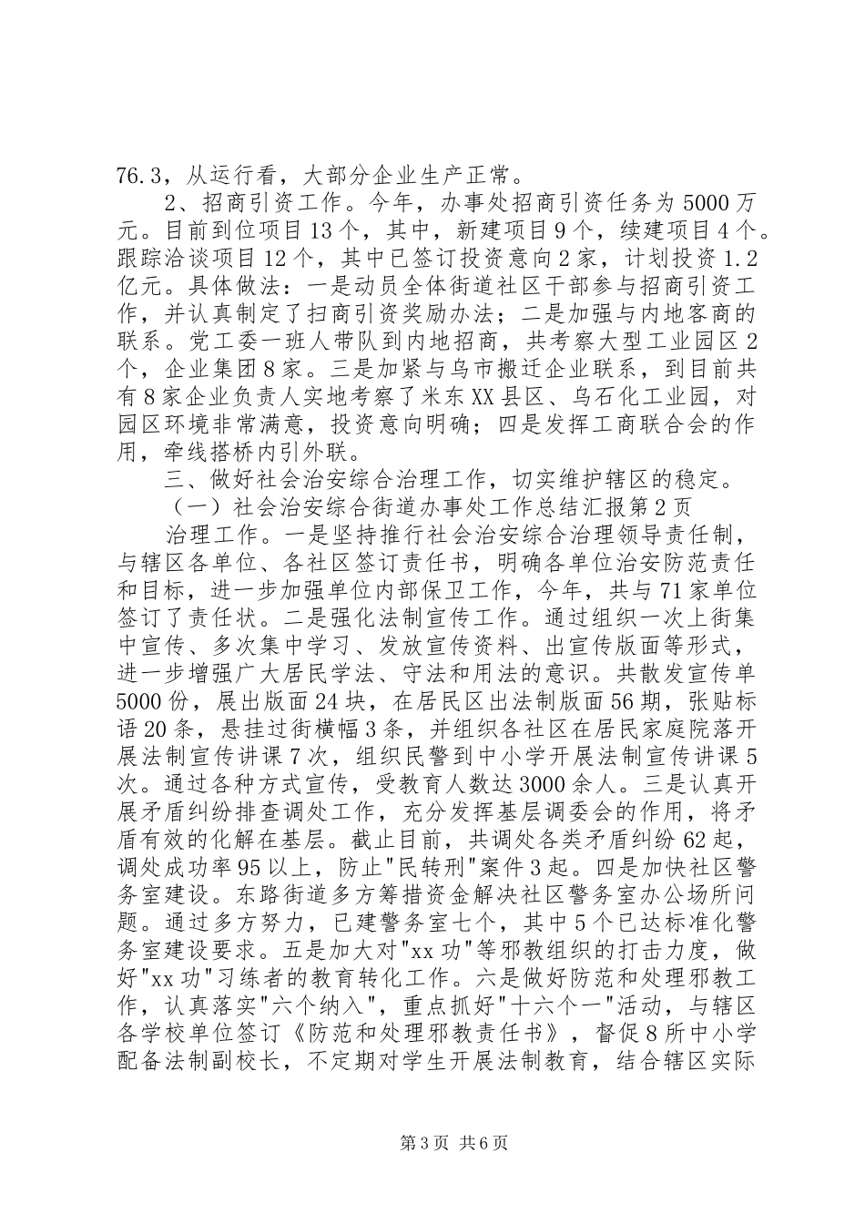 2024年街道办事处工作总结汇报_第3页