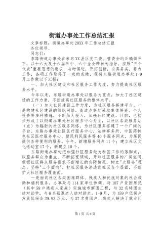 2024年街道办事处工作总结汇报