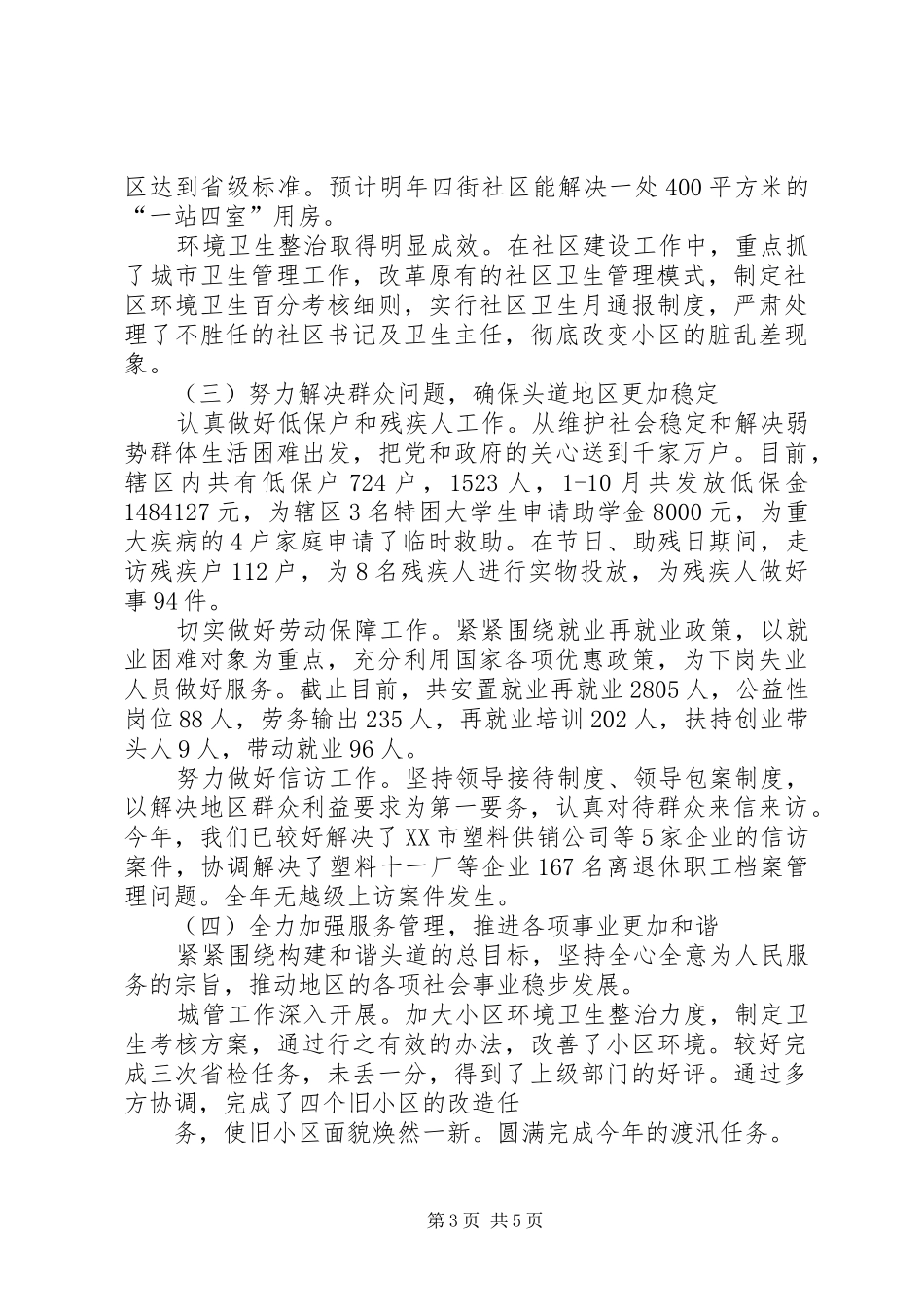 2024年街道办事处工作总结及工作打算总结_第3页