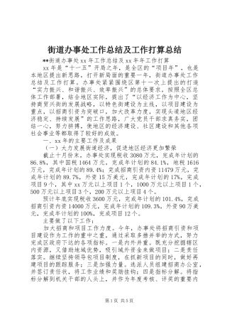 2024年街道办事处工作总结及工作打算总结