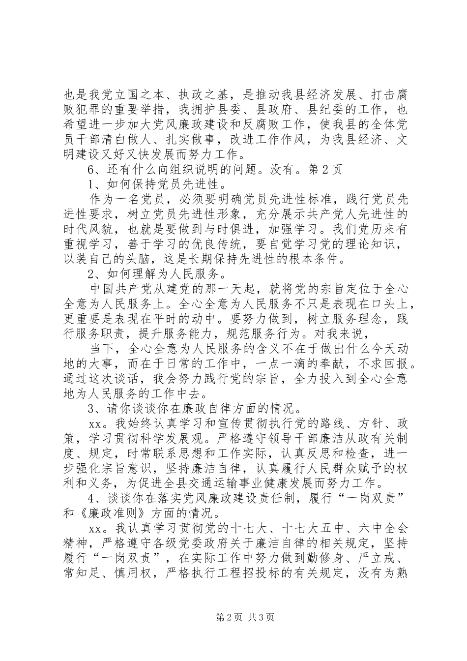 2024年党风廉政谈话记录_第2页