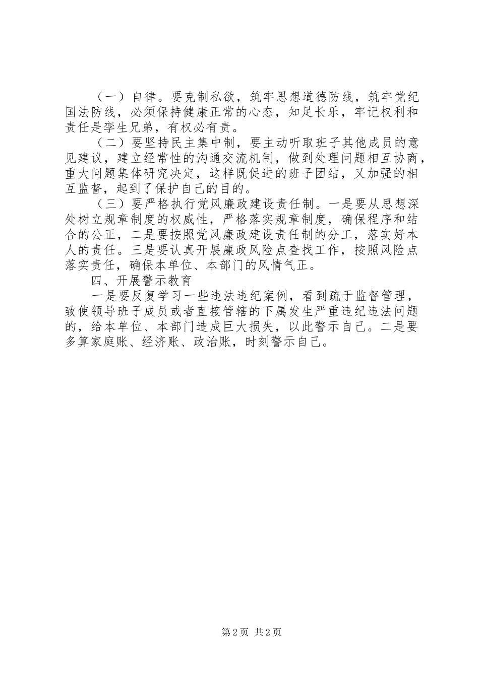 2024年党风廉政谈话内容_第2页