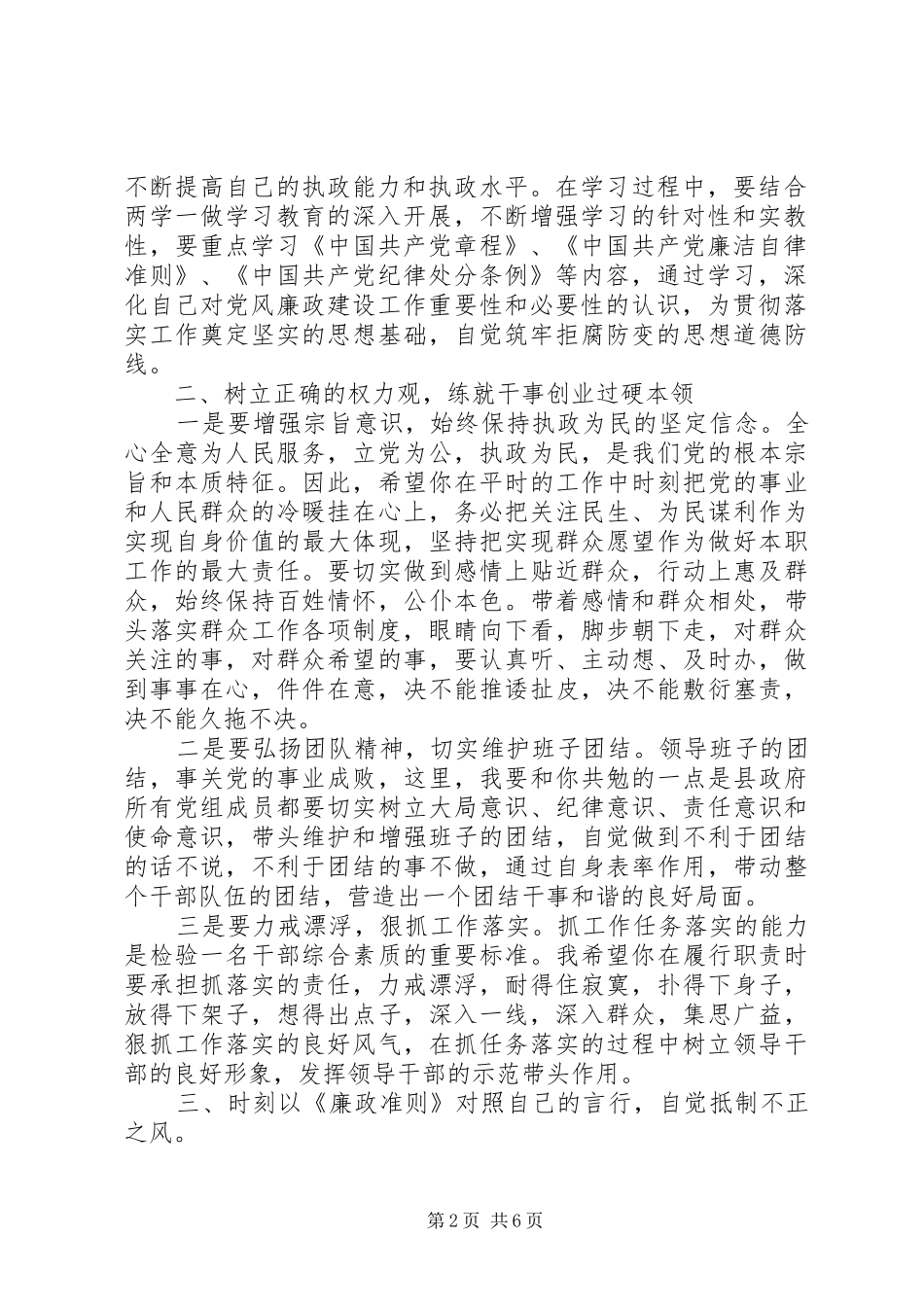 2024年党风廉政谈话提纲_第2页