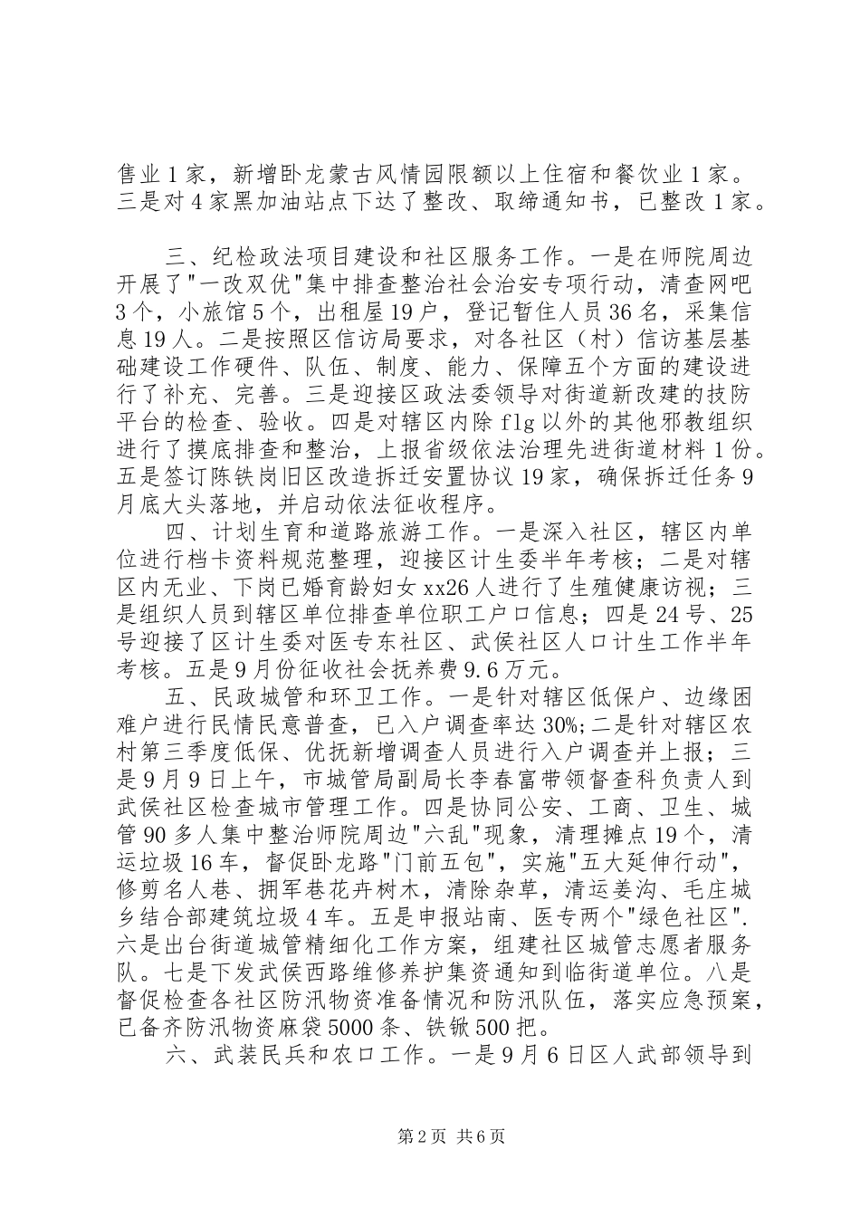 2024年街道办事处工作总结篇_第2页