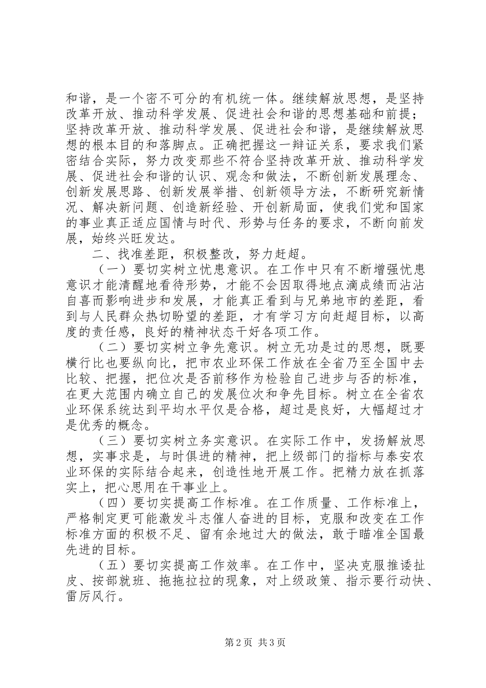 2024年解放思想大讨论个人学习心得体会_第2页