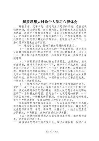 2024年解放思想大讨论个人学习心得体会