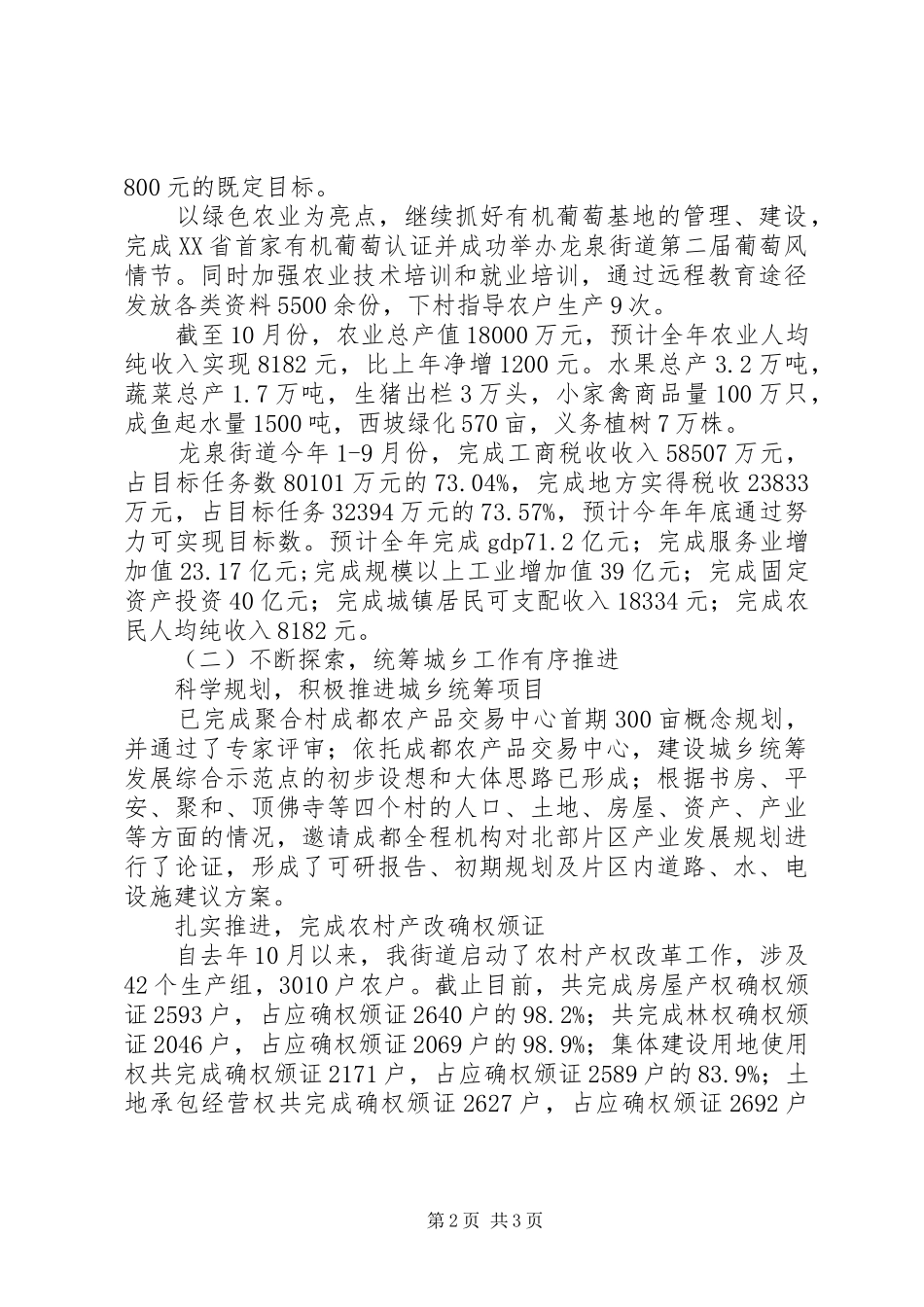 2024年街道办事处工作总结优秀范文_第2页