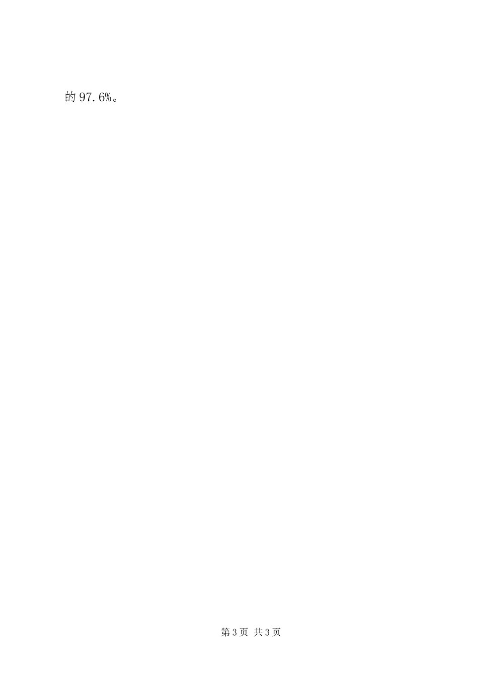 2024年街道办事处工作总结优秀范文_第3页