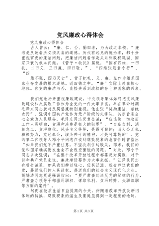 2024年党风廉政心得体会