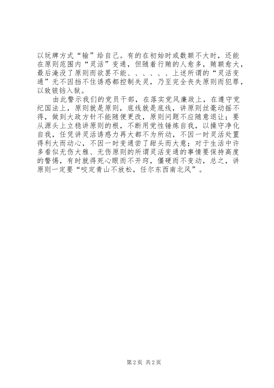 2024年党风廉政心得体会讲原则是金讲灵活是银_第2页