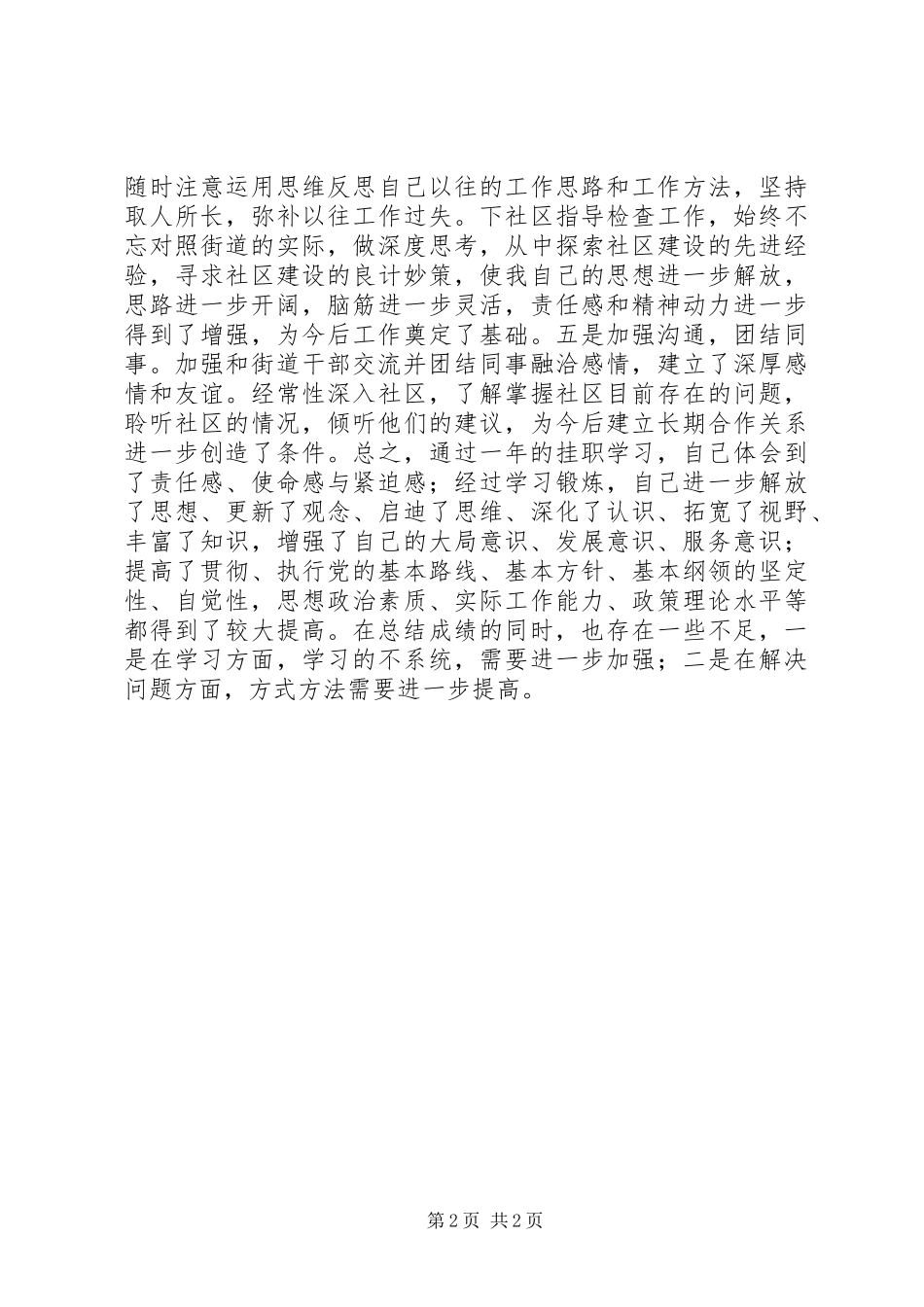 2024年街道办事处挂职锻炼工作总结_第2页