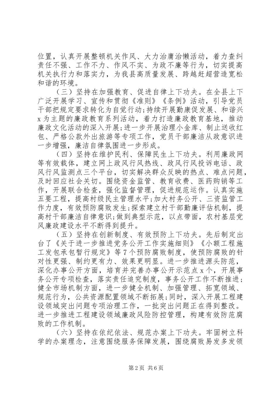 2024年党风廉政形势分析会致辞_第2页