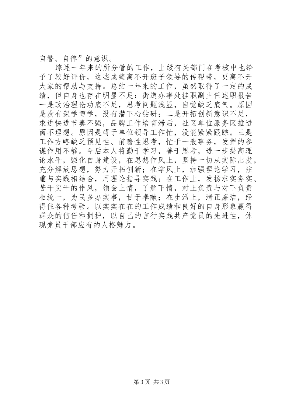 2024年街道办事处挂职副主任述职报告_第3页