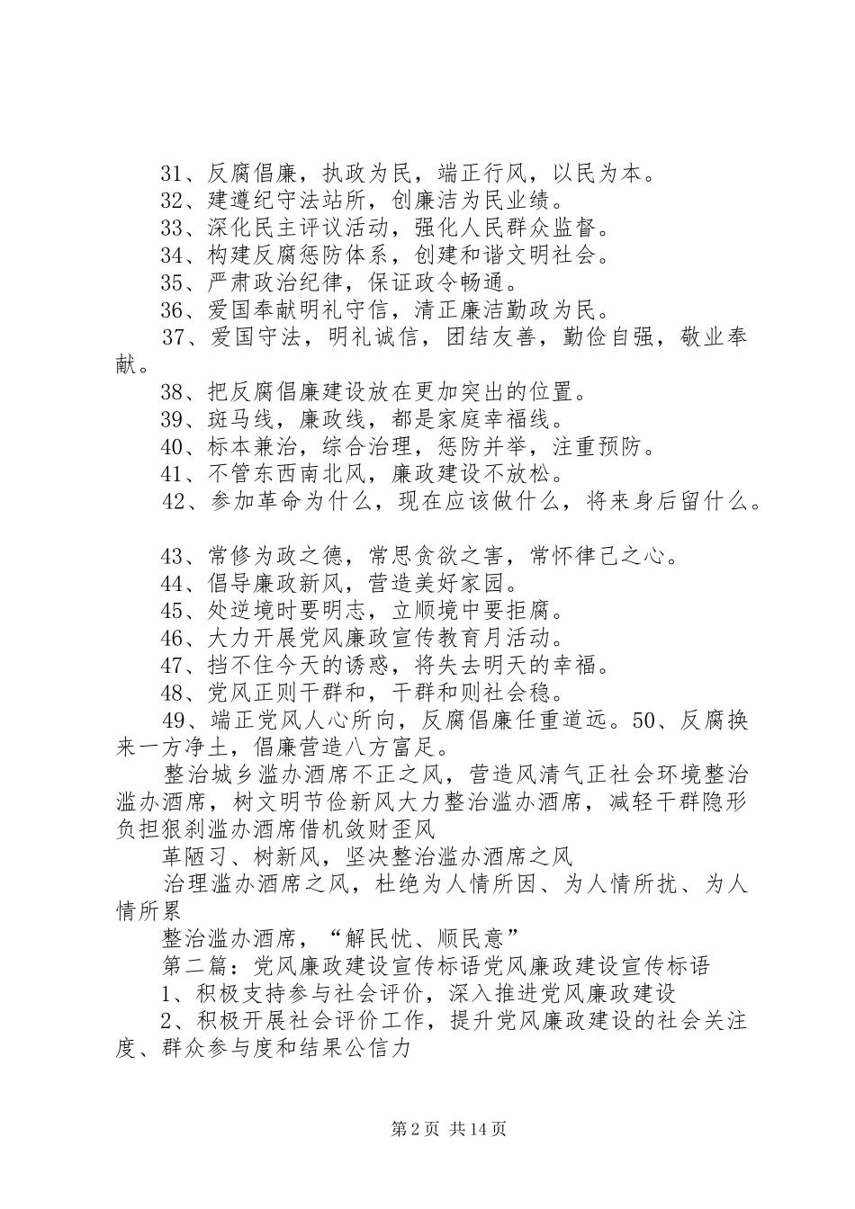 2024年党风廉政宣传标语_第2页