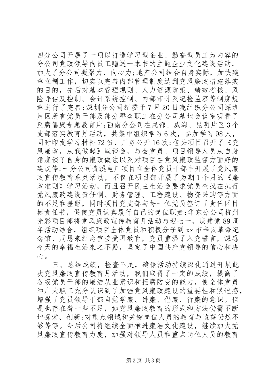 2024年党风廉政宣传教育工作活动简报_第2页