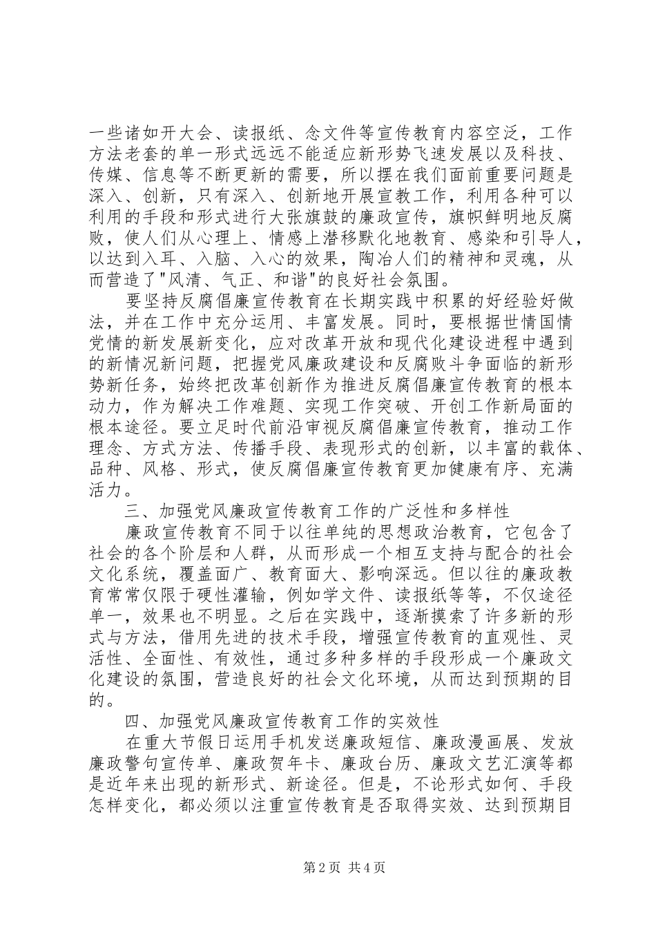 2024年党风廉政宣传教育工作思考_第2页