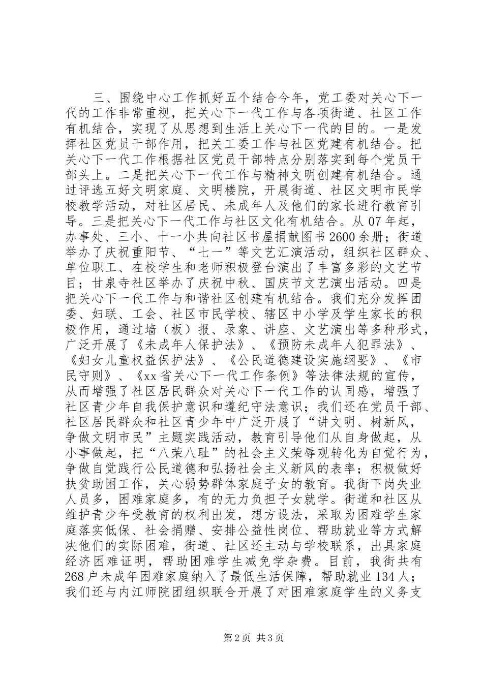 2024年街道办事处关工委工作汇报_第2页